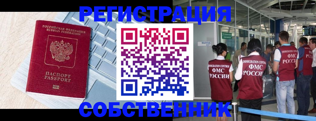 миграционный учет в Чебаркуле