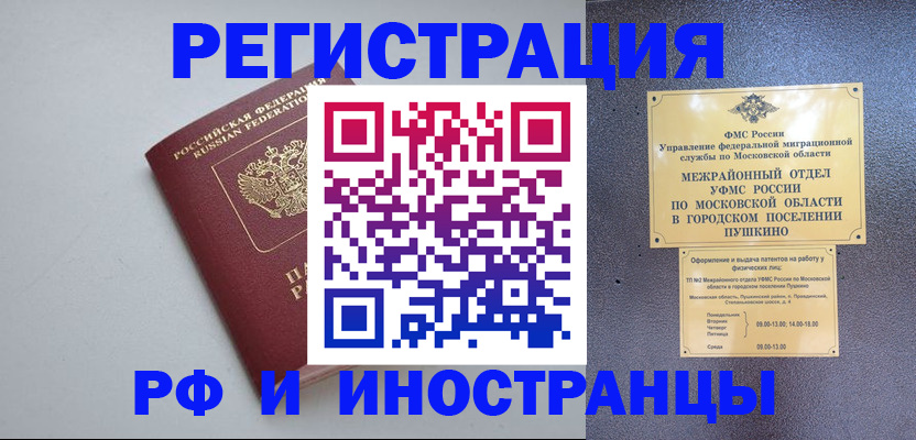 временная прописка в Чебаркуле
