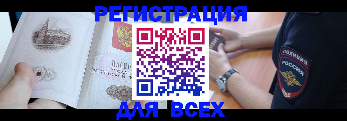 временная регистрация в квартире в Чебаркуле
