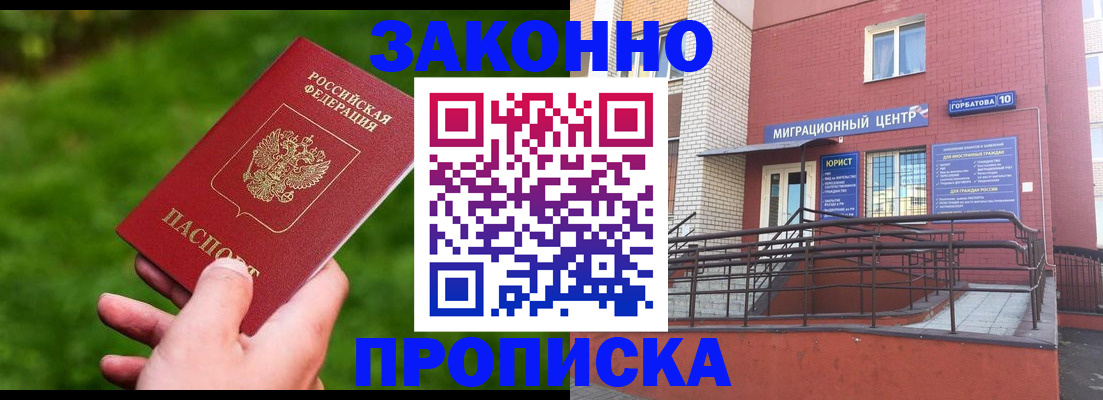 прописка законно в Чебаркуле